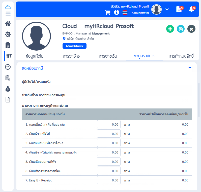 โปรแกรมเงินเดือน HRCloud HR รองรับการลดหย่อนภาษี Easy E-Receipt 2.0